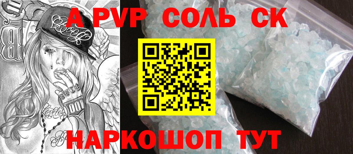 APVP крисы CK Янаул
