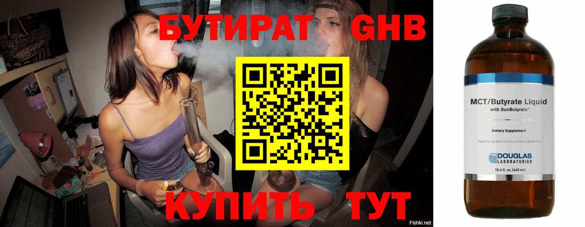 Бутират  Вход с VPN  Янаул  Бутират 99% 