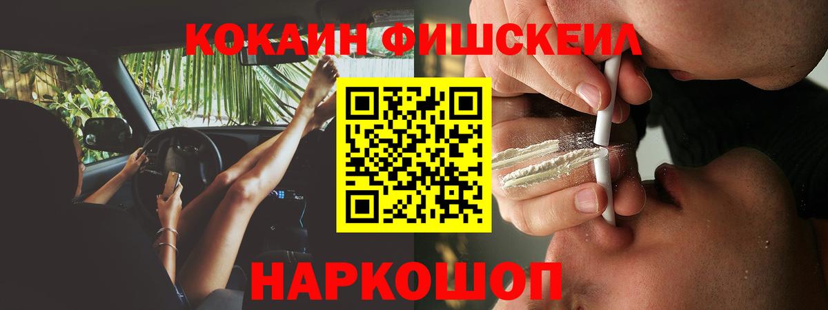 COCAIN Fish Scale  Вход с VPN  Янаул 