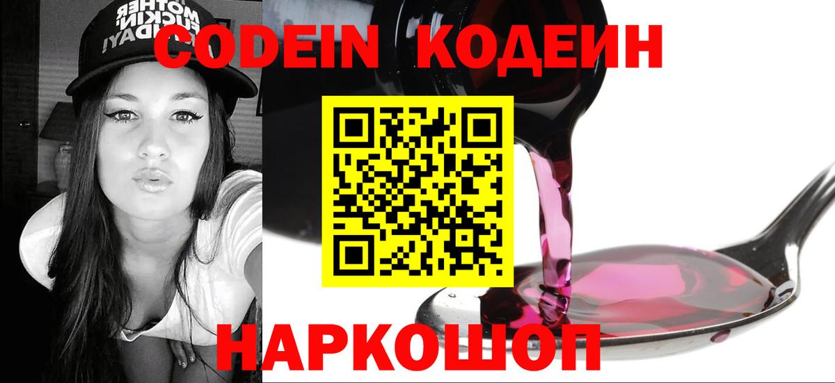 Кодеиновый сироп Lean напиток Lean (лин)  Вход с VPN  Codein напиток Lean (лин)  Янаул 