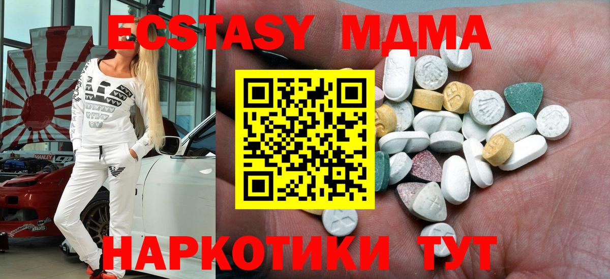 ЭКСТАЗИ  Вход с VPN  Экстази XTC  Янаул  Экстази TESLA 
