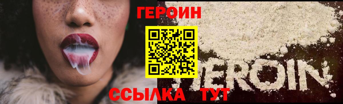Героин VHQ  Вход с VPN  Янаул 