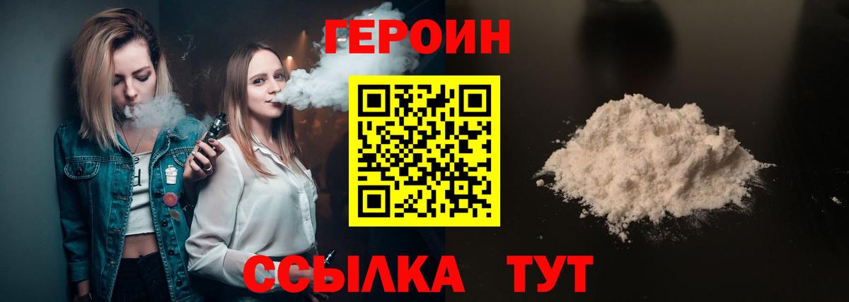 ГЕРОИН Heroin Янаул