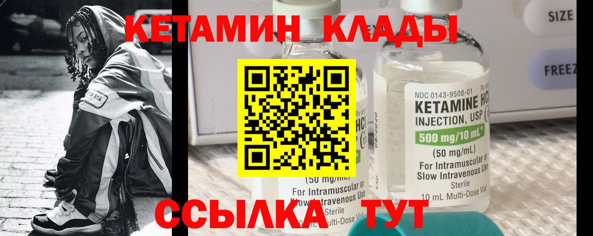 КЕТАМИН VHQ Янаул