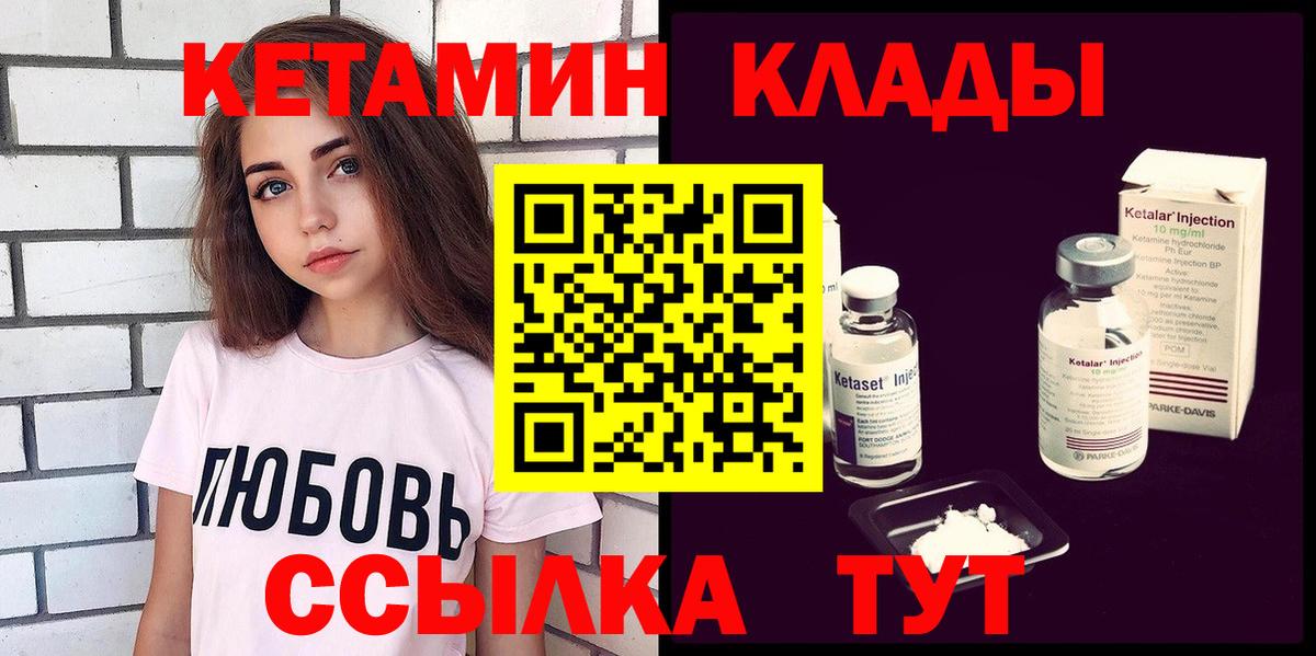Кетамин ketamine  Кетамин ketamine  Вход с VPN  Янаул 