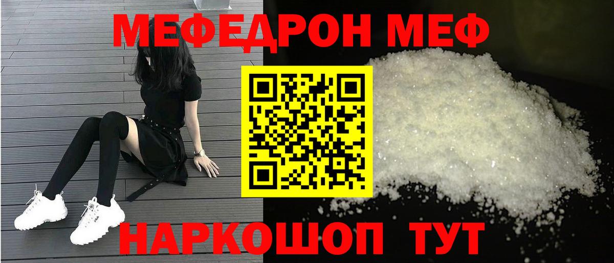 Мефедрон Янаул