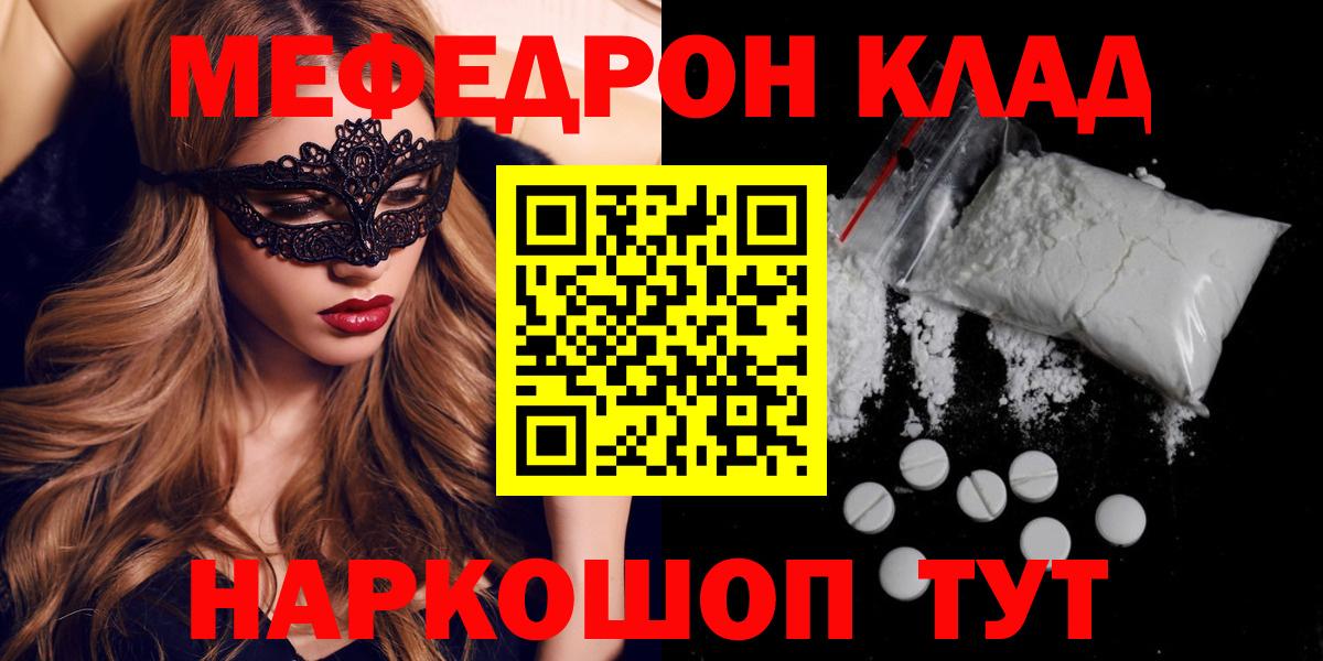 МЯУ-МЯУ кристаллы  MEGA tor  Мефедрон кристаллы  Янаул  Вход с VPN  купить закладку 