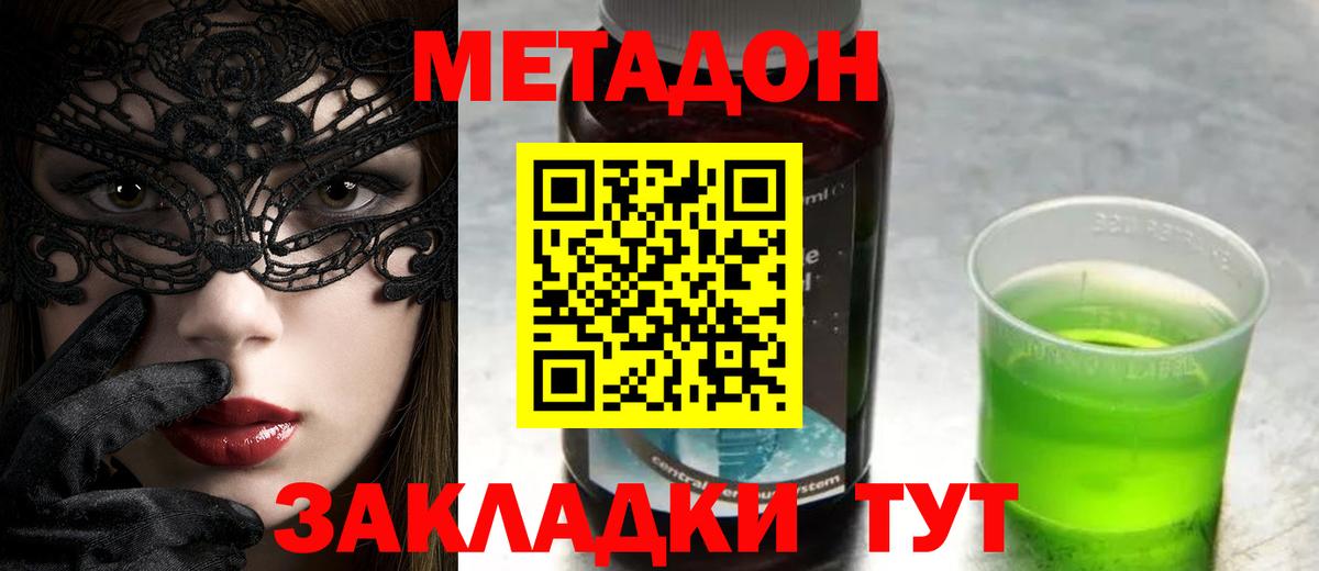 Метадон methadone Янаул
