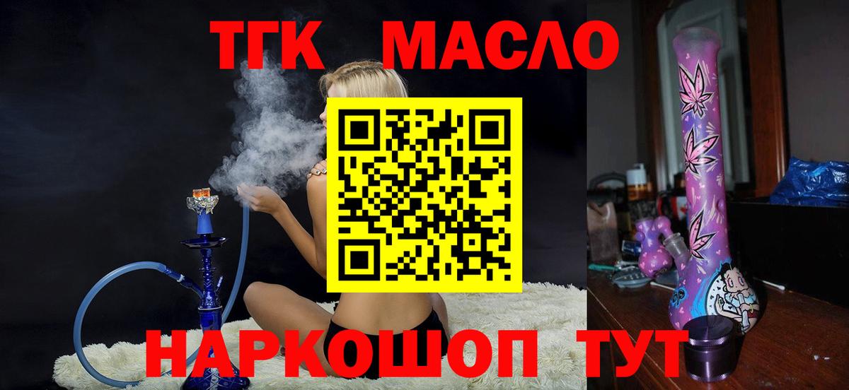 Дистиллят ТГК вейп  Вход с VPN  ТГК вейп  Янаул 
